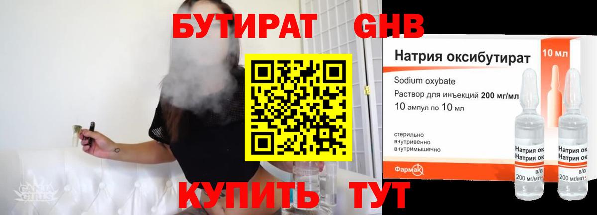 Бутират 1.4BDO  Бутират  Березники  Вход с VPN 