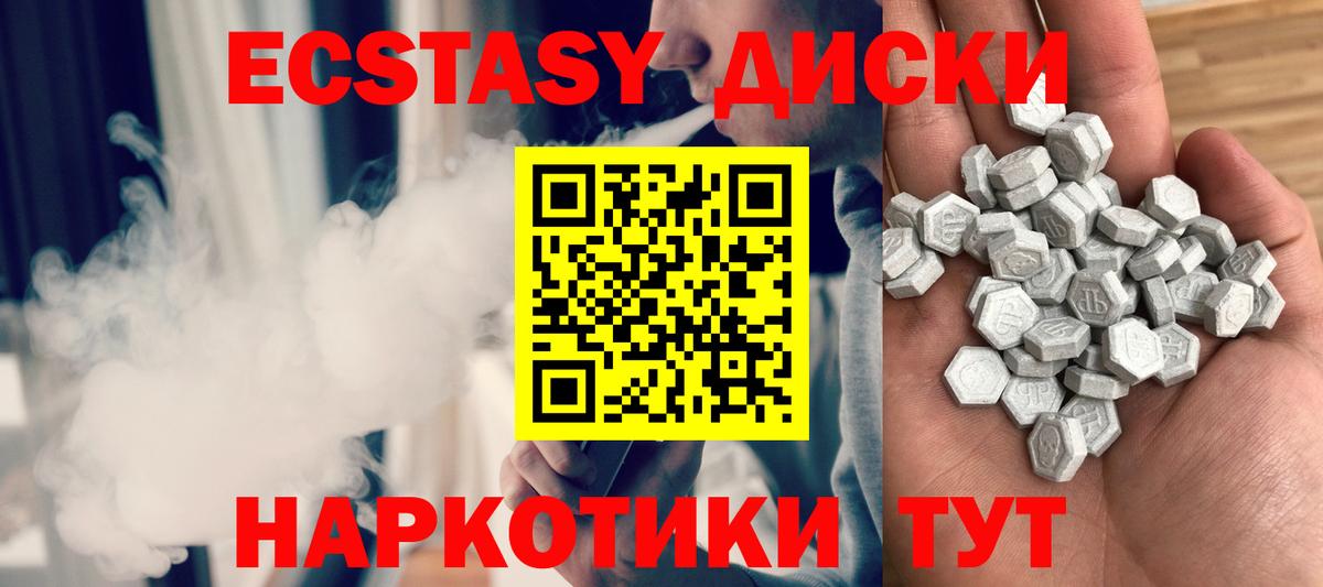 ЭКСТАЗИ  ЭКСТАЗИ диски  Вход с VPN  Березники  ЭКСТАЗИ MDMA 