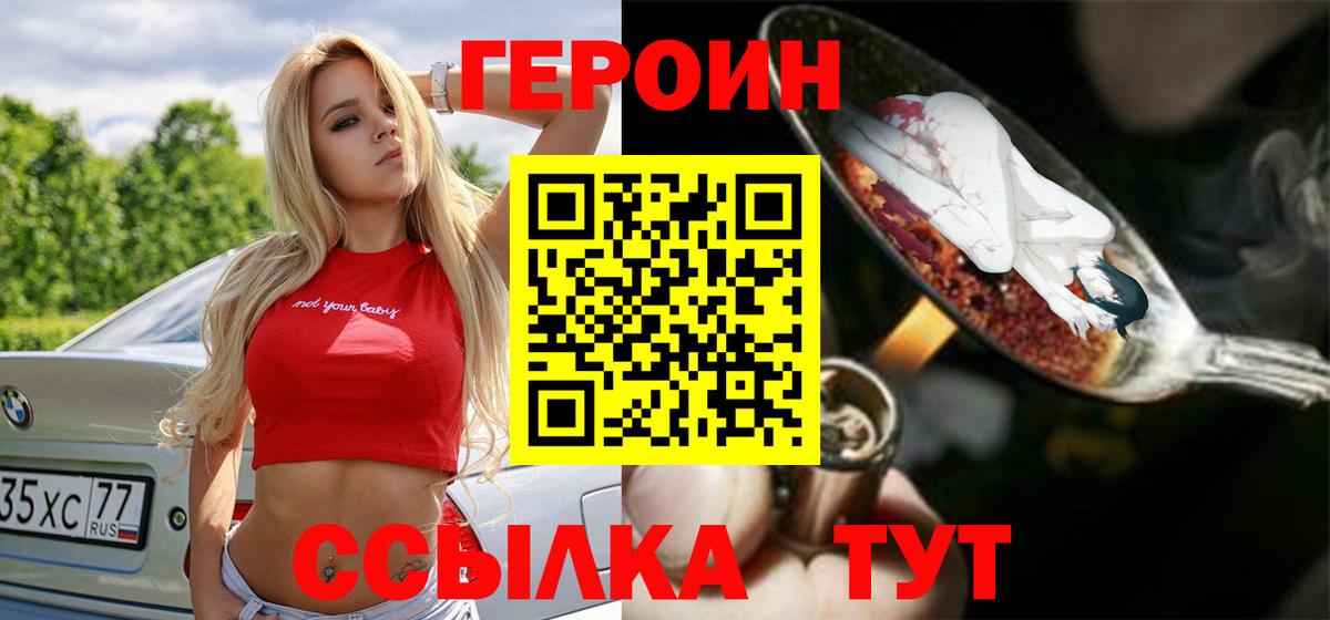 ГЕРОИН гречка  Вход с VPN  Березники 