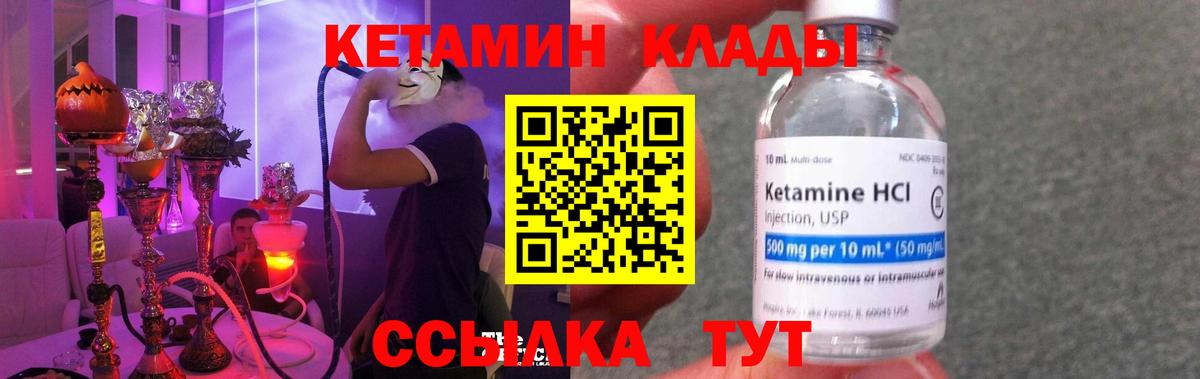 Березники  КЕТАМИН ketamine  Вход с VPN  Кетамин VHQ 