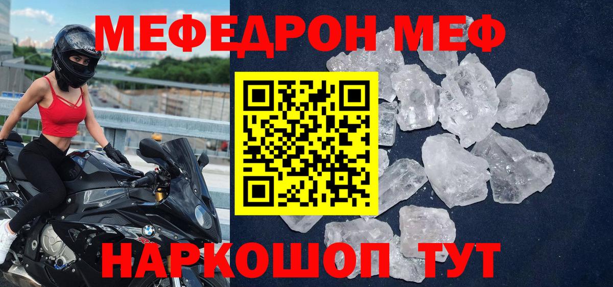 МЕФ кристаллы  Мефедрон мяу мяу  Мефедрон  Вход с VPN  Березники 