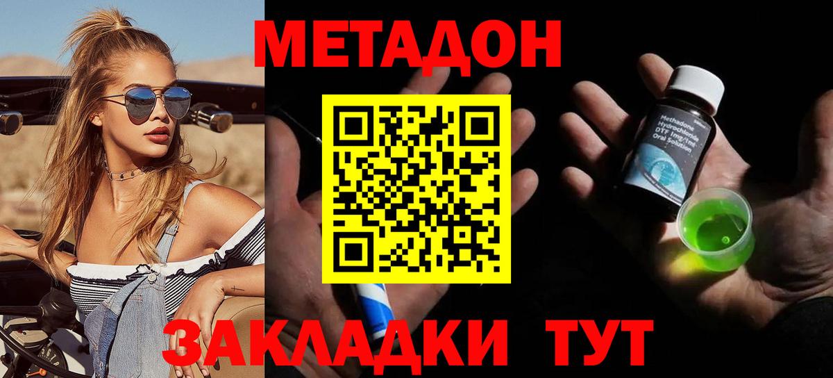 Метадон VHQ  Вход с VPN  Метадон кристалл  Березники 