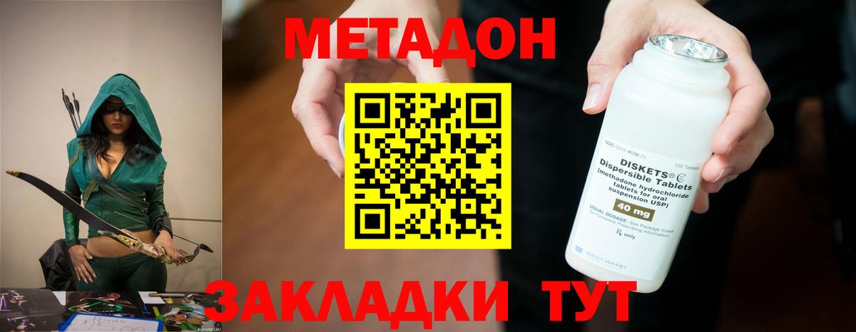 МЕТАДОН methadone Березники